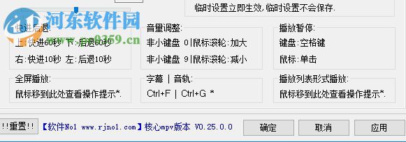 mpv easy player(优化版的mpv播放器) 0.25 官方免费版