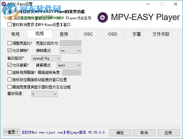 mpv easy player(优化版的mpv播放器) 0.25 官方免费版