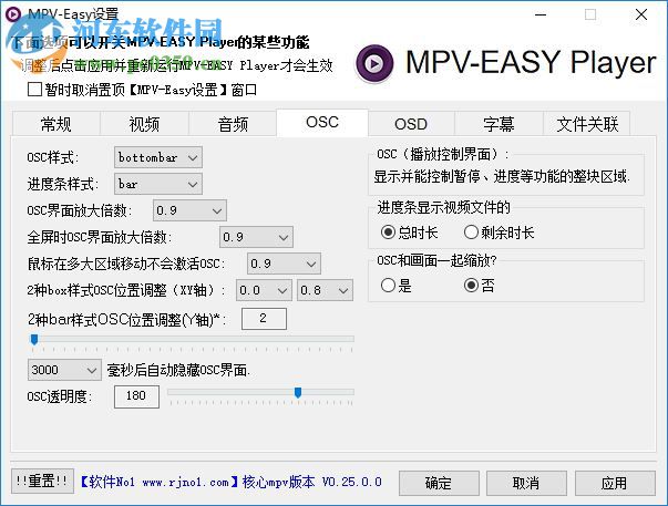 mpv easy player(优化版的mpv播放器) 0.25 官方免费版