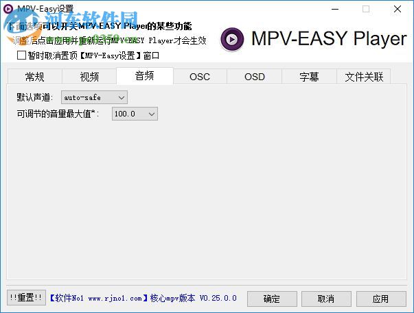 mpv easy player(优化版的mpv播放器) 0.25 官方免费版