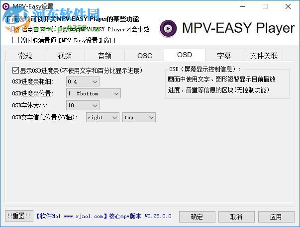 mpv easy player(优化版的mpv播放器) 0.25 官方免费版