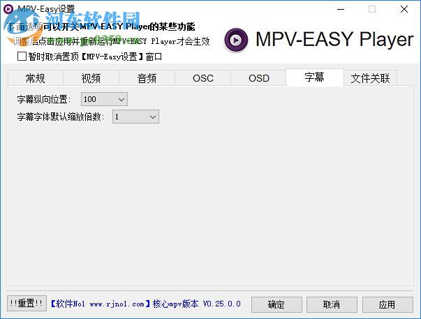 mpv easy player(优化版的mpv播放器) 0.25 官方免费版