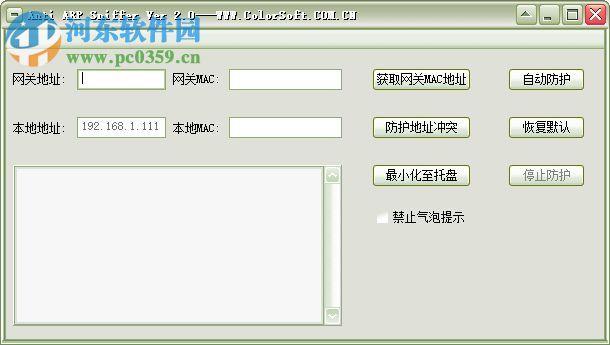 Anti arp sniffer软件 3.6 最新版