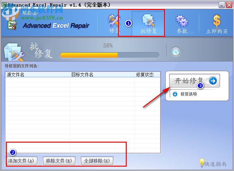 Excel文件修复工具(Advanced Excel Repair) 1.4.0.1 中文绿色版