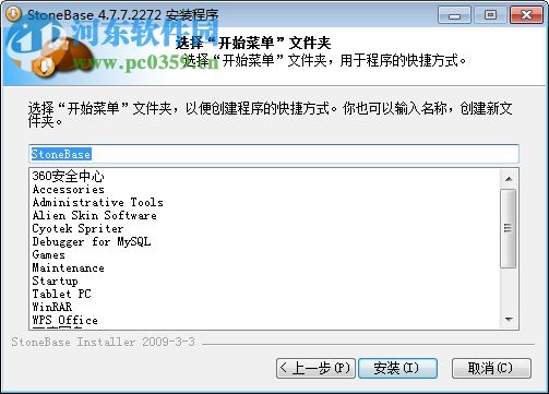 stonebase(弈典)下载