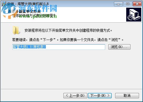 库管大师1.8(附注册机)下载 免费版