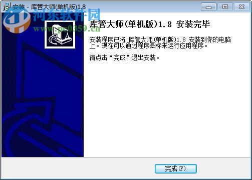库管大师1.8(附注册机)下载 免费版