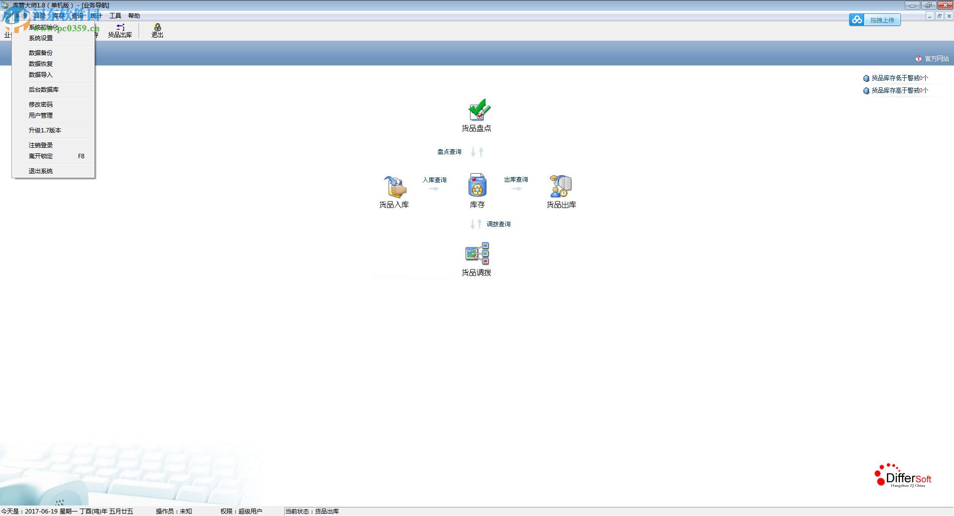 库管大师1.8(附注册机)下载 免费版