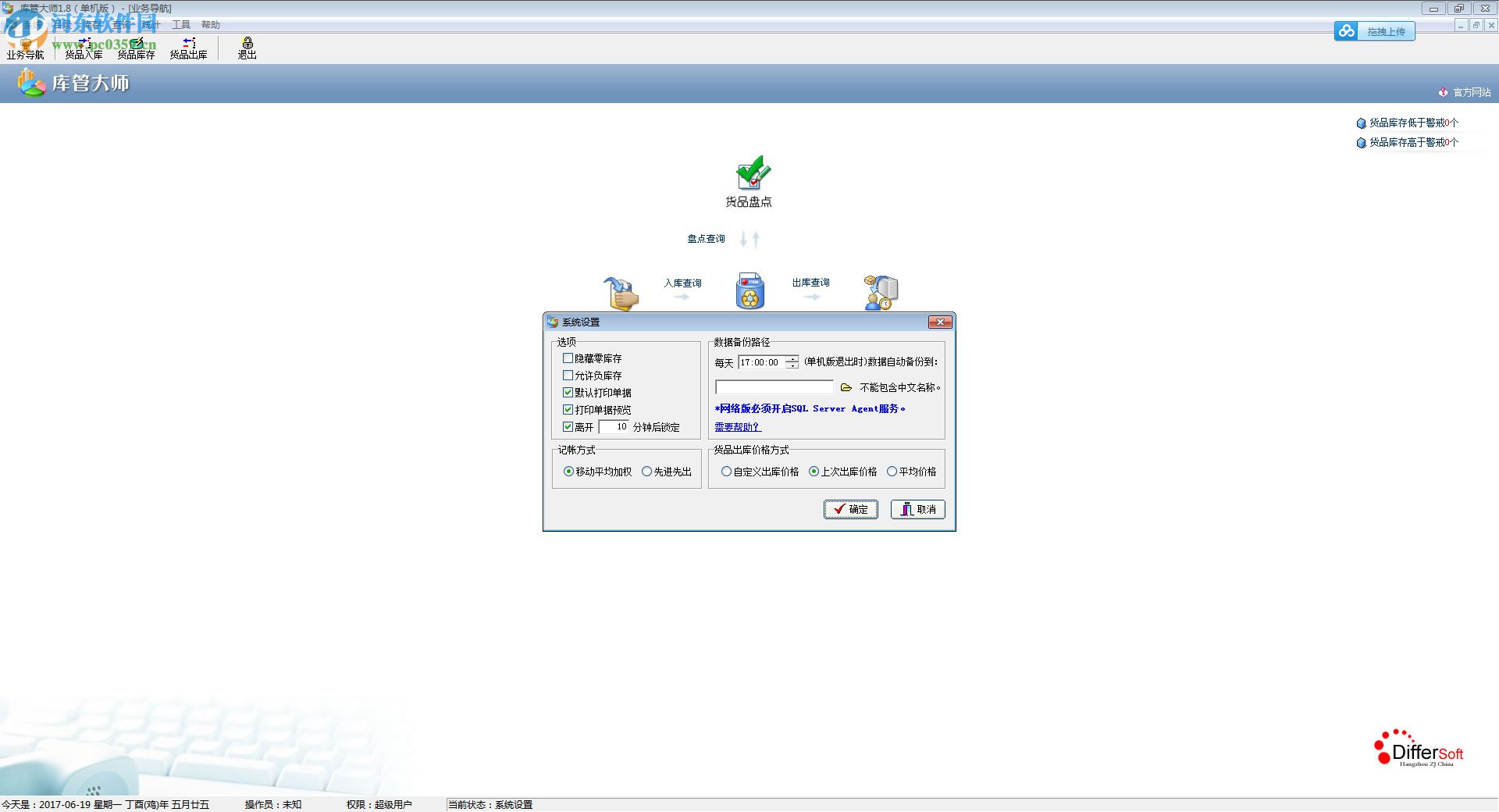 库管大师1.8(附注册机)下载 免费版