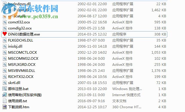 天宝dini03数据处理工具 2017 官方版