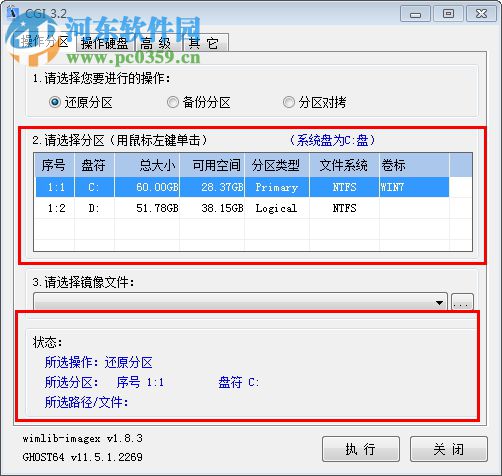 cgi一键还原工具下载 3.4.2.3 增强版