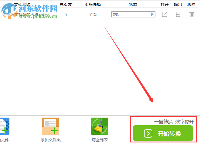 迅捷图片转pdf转换器下载 6.6 免费版