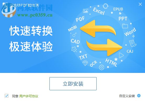 迅捷图片转pdf转换器下载 6.6 免费版