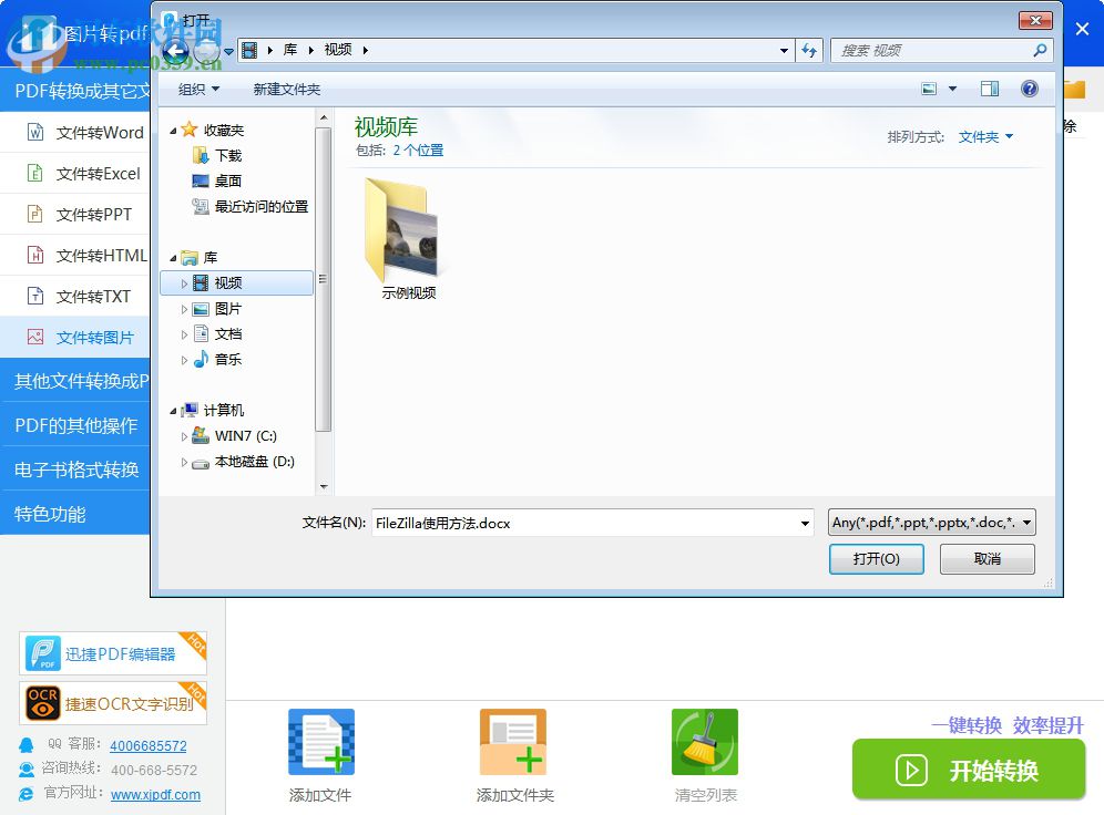 迅捷图片转pdf转换器下载 6.6 免费版