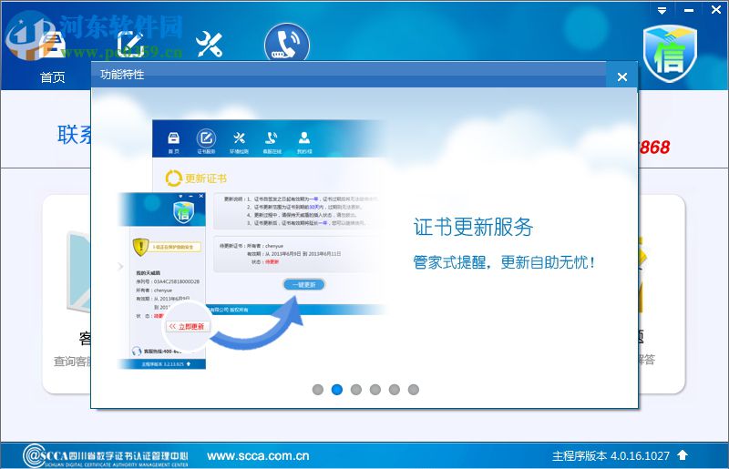 四川ca数字证书usbkey驱动程序 4.0.16.1027 官方版