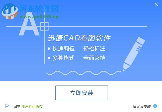 迅捷CAD看图软件下载