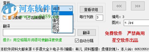 星空手语词典下载 3.0 绿色版