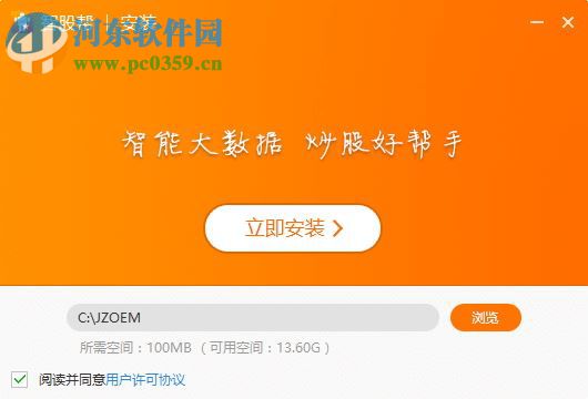 智股帮 2.9.5.0 官方版