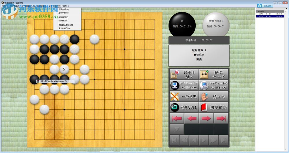 银星围棋15汉化版 单机中文绿色免费版