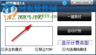 超级离线 1.6 绿色免费版