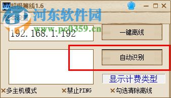 超级离线 1.6 绿色免费版