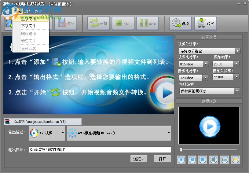 新星AVI视频格式转换器
