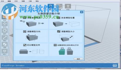 flashprint(闪铸切片软件) 3.25.0 免费版