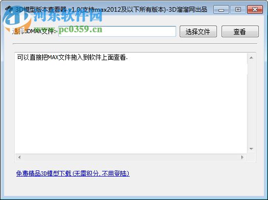 3d模型版本查看器下载 1.0 官方版