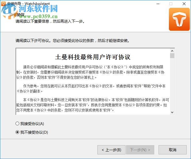 土曼手表助手下载 1.1.1.8 官方版