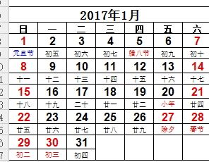 2017年日历表excel版a4横版 免费版