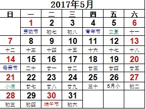 2017年日历表excel版a4横版 免费版