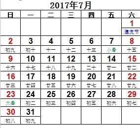 2017年日历表excel版a4横版 免费版