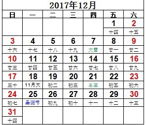 2017年日历表excel版a4横版 免费版
