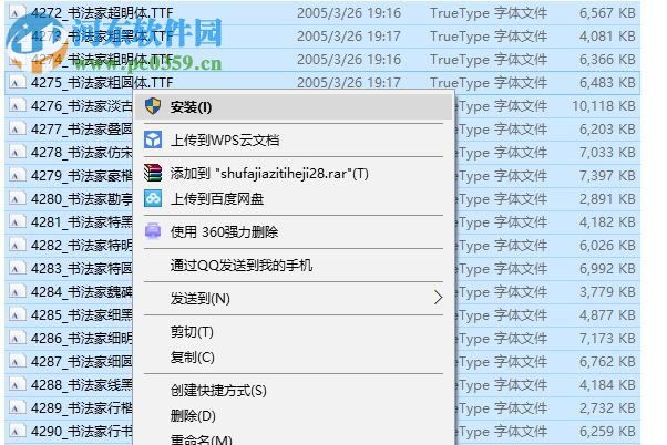 书法家字体合集 28款 免费版
