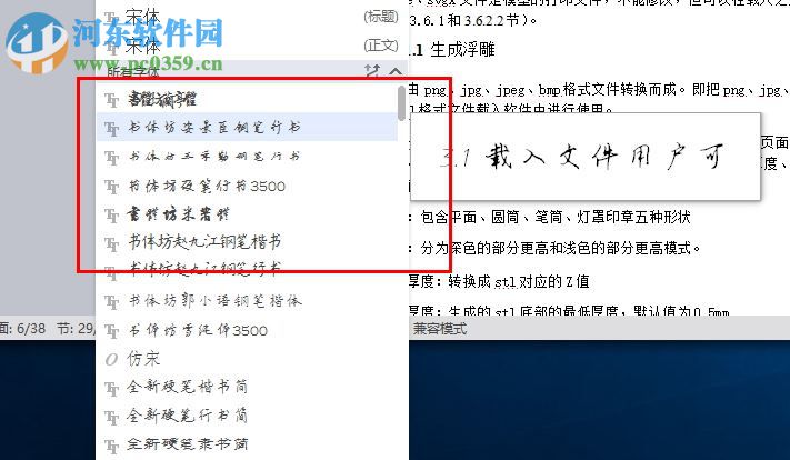 书法家字体合集 28款 免费版