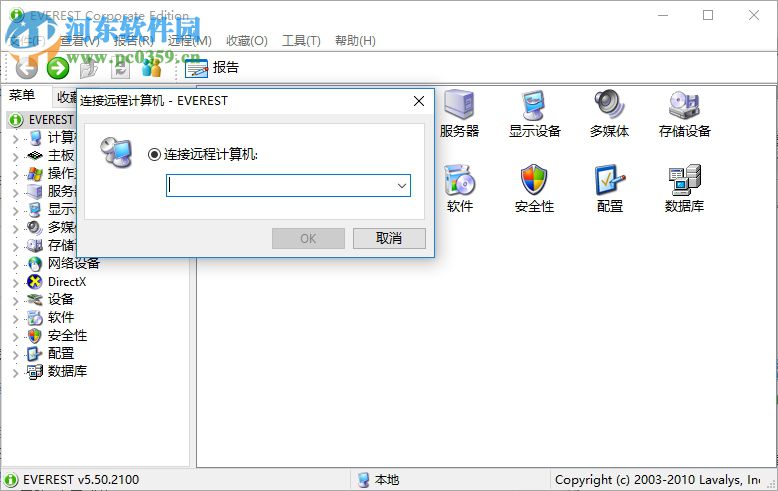 EVEREST Corporate Edition汉化版下载 5.50.2100 绿色版