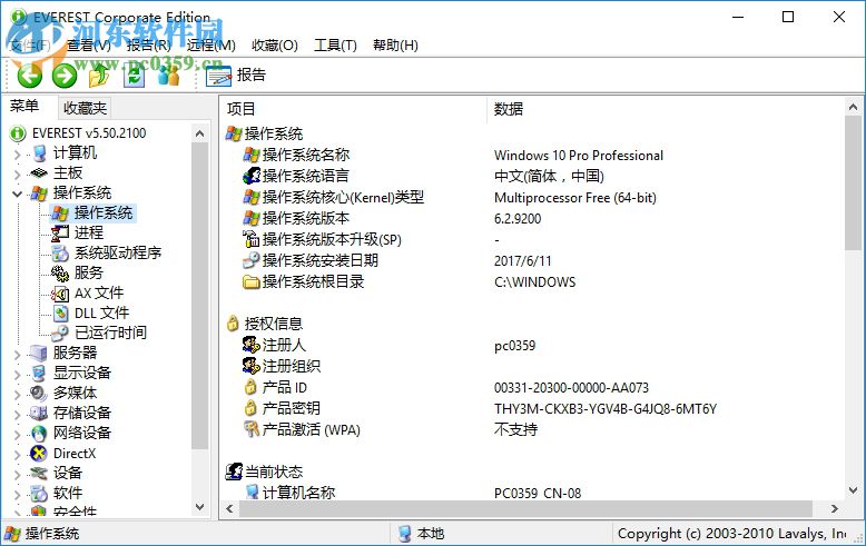 EVEREST Corporate Edition汉化版下载 5.50.2100 绿色版