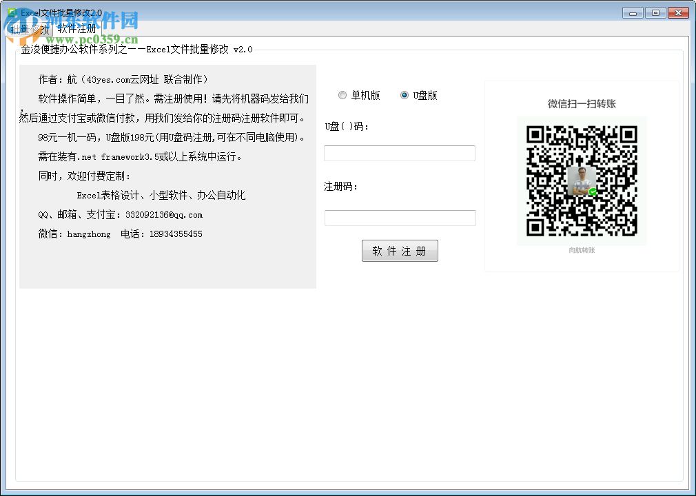 excel文件批量修改下载