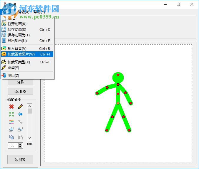 Pivot Animator(火柴人动画制作软件) 4.2.6 汉化版