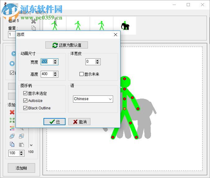 Pivot Animator(火柴人动画制作软件) 4.2.6 汉化版