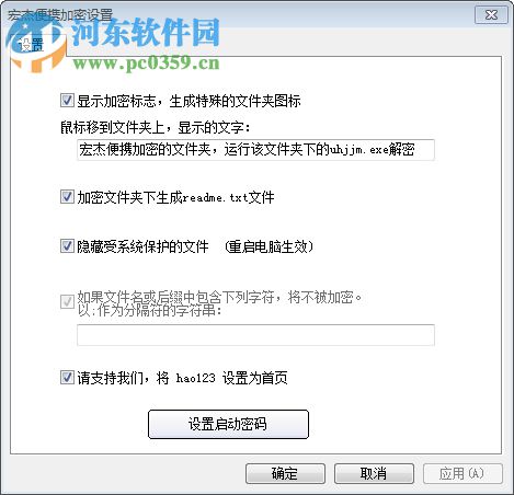 宏杰加密软件官方下载 2218 绿色免费版