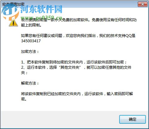 宏杰加密软件官方下载 2218 绿色免费版