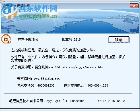 宏杰加密软件官方下载 2218 绿色免费版