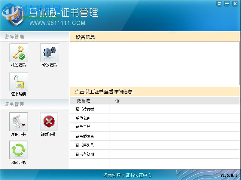 河南CA互诚通 4.3.0 官方版