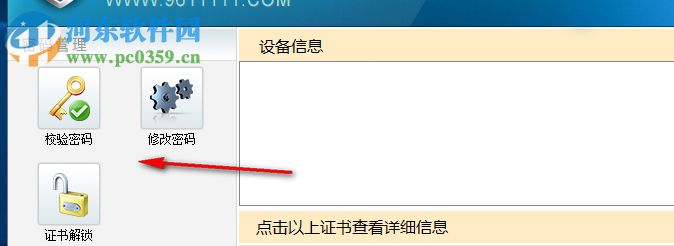 河南CA互诚通 4.3.0 官方版