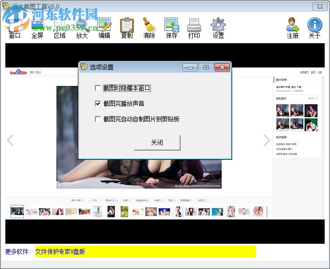 远大电脑截图工具下载 2.0 绿色免费版