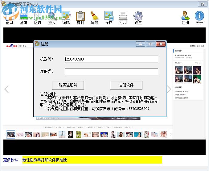 远大电脑截图工具下载 2.0 绿色免费版