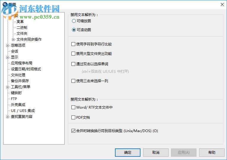 UltraCompare Pro 16下载(附注册机) 16.00.0.51 中文版