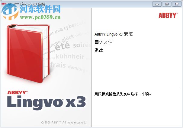 ABBYY Lingvo x3简体中文版 免费版