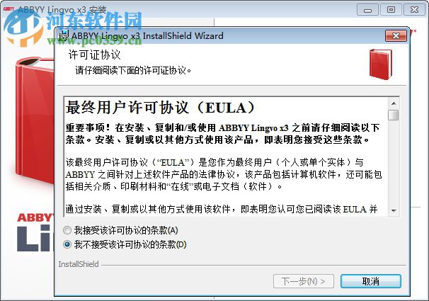 ABBYY Lingvo x3简体中文版 免费版